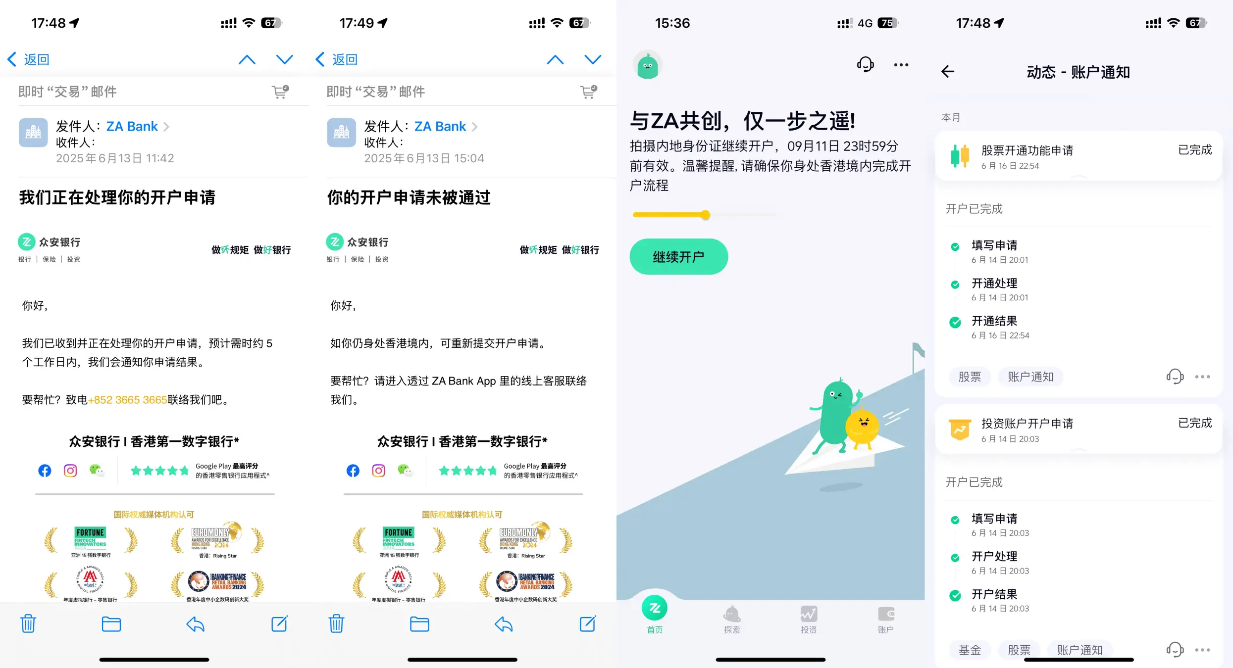 1：线上开户申请；2：申请未通过；3：提示补充资料；4：投资账户开通历程