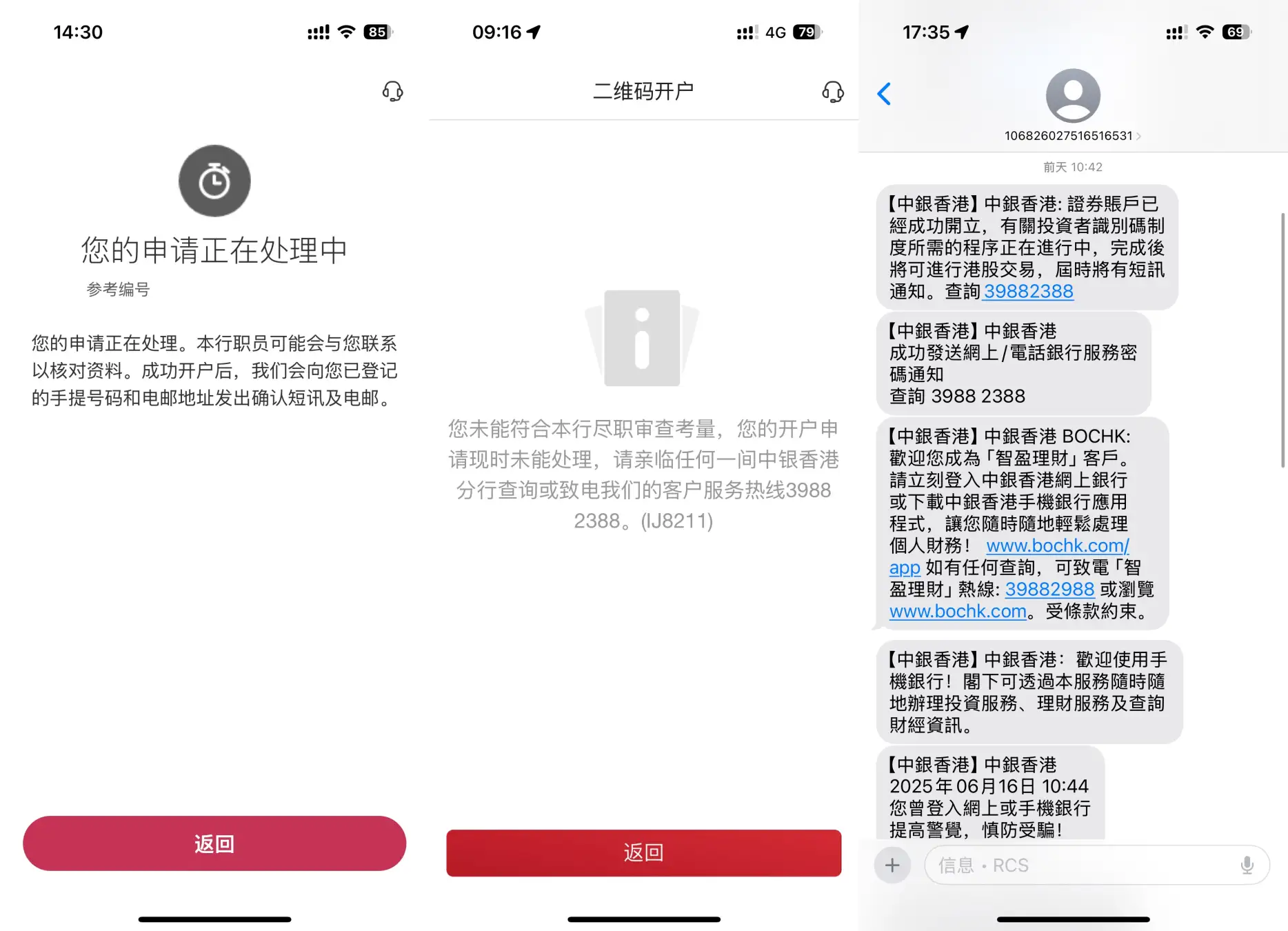 左：线上开户申请；中：线下提交资料；右：开户成功 🎉